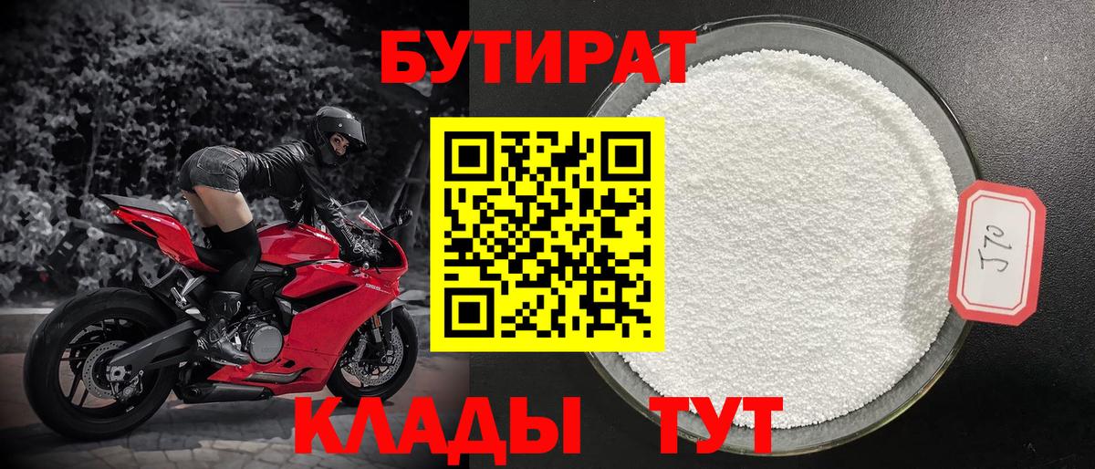 Бутират буратино Усолье-Сибирское