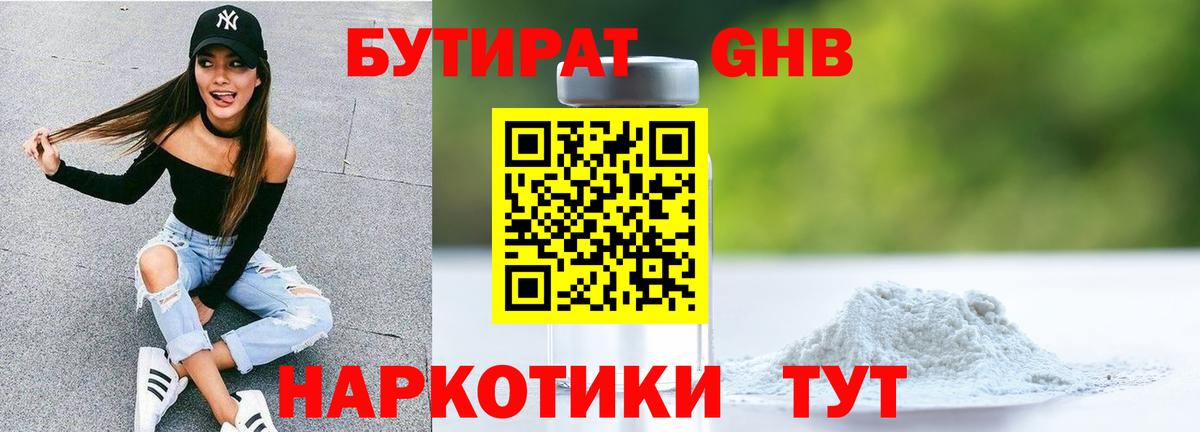 Усолье-Сибирское  БУТИРАТ  Вход с VPN  БУТИРАТ 1.4BDO 