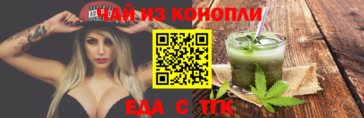 Усолье-Сибирское  Еда ТГК конопля  Вход с VPN 