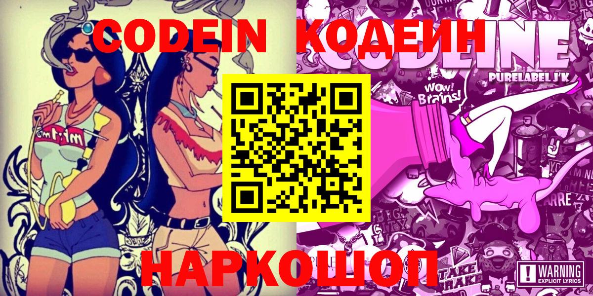 Codein напиток Lean (лин) Усолье-Сибирское