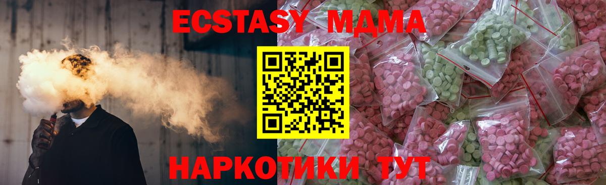 ЭКСТАЗИ 250 мг  Ecstasy 280 MDMA  Экстази  Вход с VPN  Усолье-Сибирское 
