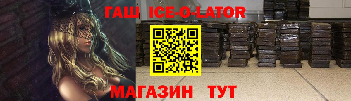 ГАШ VHQ  Вход с VPN  ГАШИШ Ice-O-Lator  Усолье-Сибирское 