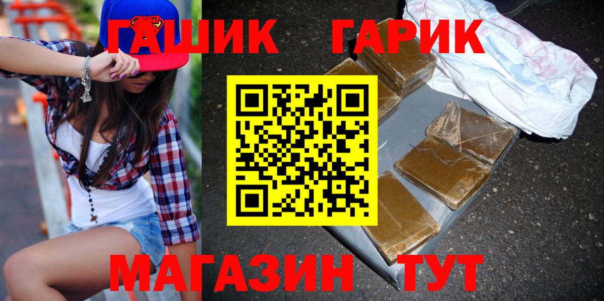 ГАШ гашик Усолье-Сибирское