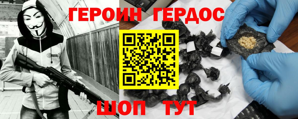ГЕРОИН хмурый Усолье-Сибирское