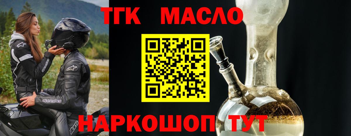 ТГК вейп  Вход с VPN  ТГК вейп с тгк  Усолье-Сибирское 